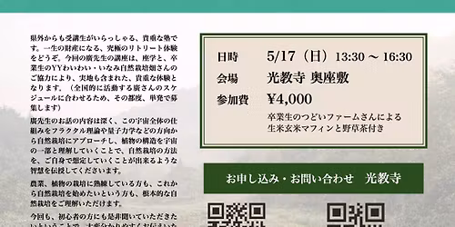 \u306a\u3093\u3068\u81ea\u7136\u683d\u57f9\u8fb2\u696d\u587ein \u5149\u6559\u5bfa\u3000