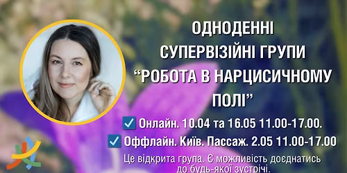 \u041e\u0434\u043d\u043e\u0434\u0435\u043d\u043d\u0430 \u0432\u0456\u0434\u043a\u0440\u0438\u0442\u0430 \u043e\u0444\u0444\u043b\u0430\u0439\u043d \u0441\u0443\u043f\u0435\u0440\u0432\u0456\u0437\u0456\u0439\u043d\u0430 \u0433\u0440\u0443\u043f\u0430 \u0432 \u041a\u0438\u0454\u0432\u0456: \u0420\u043e\u0431\u043e\u0442\u0430 \u0432 \u043d\u0430\u0440\u0446\u0438\u0441\u0438\u0447\u043d\u043e\u043c\u0443 \u043f\u043e\u043b\u0456.