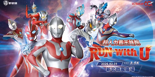 \u8d85\u4eba\u529b\u9738\u738b\u8def\u8dd1 - \u65b0\u5317\u5834