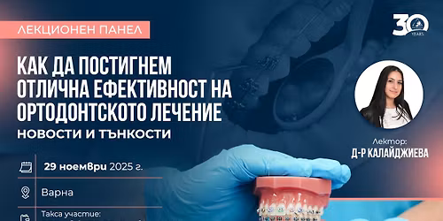 \u041a\u0410\u041a \u0414\u0410 \u041f\u041e\u0421\u0422\u0418\u0413\u041d\u0415\u041c \u041e\u0422\u041b\u0418\u0427\u041d\u0410 \u0415\u0424\u0415\u041a\u0422\u0418\u0412\u041d\u041e\u0421\u0422 \u041d\u0410 \u041e\u0420\u0422\u041e\u0414\u041e\u041d\u0422\u0421\u041a\u041e\u0422\u041e \u041b\u0415\u0427\u0415\u041d\u0418\u0415 \u2013 \u041d\u041e\u0412\u041e\u0421\u0422\u0418 \u0418 \u0422\u042a\u041d\u041a\u041e\u0421\u0422\u0418