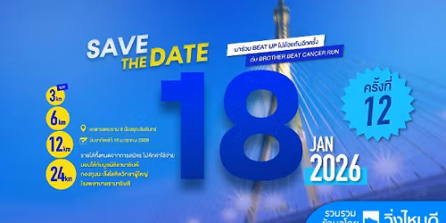 Brother Beat Cancer Run 2026 \u0e04\u0e23\u0e31\u0e49\u0e07\u0e17\u0e35\u0e48 12
