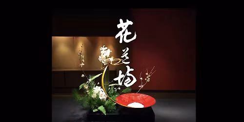 Japanese Flower Arrangement Ohara Ikebana Class by HANADOJO