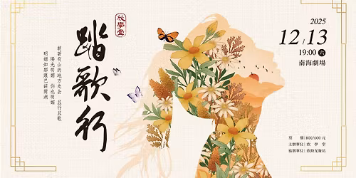 \u6b23\u5b78\u5802\u516c\u6f14\u300a\u8e0f\u6b4c\u884c\u300b