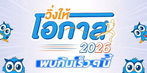 วิ่งให้โอกาส 2026 ( บริจาคให้โรงพยาบาล 100% ไม่หักค่าใช้จ่าย )