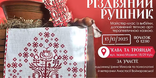 \u0420\u0406\u0417\u0414\u0412\u042f\u041d\u0418\u0419 \u0420\u0423\u0428\u041d\u0418\u041a\/ \u041c\u0430\u0439\u0441\u0442\u0435\u0440-\u043a\u043b\u0430\u0441 \u0437 \u0432\u0438\u0431\u0456\u0439\u043a\u0438 \u0434\u043e\u043f\u043e\u0432\u043d\u0435\u043d\u0438\u0439 \u0442\u0435\u043f\u043b\u043e\u044e \u0430\u0440\u0442-\u0442\u0435\u0440\u0430\u043f\u0435\u0432\u0442\u0438\u0447\u043d\u043e\u044e \u043a\u0430\u0437\u043a\u043e\u044e