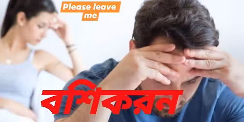 \u09b2\u09be\u0987\u09ab \u09aa\u09be\u09b0\u09cd\u099f\u09a8\u09be\u09b0 \u0995\u09c7 \u09a8\u09bf\u099c\u09c7\u09b0 \u0995\u09be\u099b\u09c7 \u09ab\u09bf\u09b0\u09c7 \u09aa\u09be\u0993\u09af\u09bc\u09be