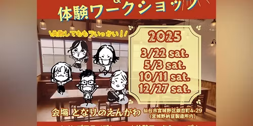 インプロライブ(即興演劇)＆インプロ体験ワークショップ&交流会