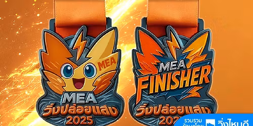 MEA SPARK RUN 2025 \u0e27\u0e34\u0e48\u0e07\u0e1b\u0e25\u0e48\u0e2d\u0e22\u0e41\u0e2a\u0e07 