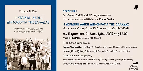 \u03a0\u03b1\u03c1\u03bf\u03c5\u03c3\u03af\u03b1\u03c3\u03b7 \u03c4\u03bf\u03c5 \u03b2\u03b9\u03b2\u03bb\u03af\u03bf\u03c5 \u0397 \u03a5\u0392\u03a1\u0399\u0394\u0399\u039a\u0397 \u039b\u0391\u03aa\u039a\u0397 \u0394\u0397\u039c\u039f\u039a\u03a1\u0391\u03a4\u0399\u0391 \u03a4\u0397\u03a3 \u0395\u039b\u039b\u0391\u0394\u0391\u03a3 \u03c4\u03bf\u03c5 \u039a\u03ce\u03c3\u03c4\u03b1 \u03a4\u03c3\u03af\u03b2\u03bf\u03c5