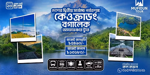 \u0985\u09cd\u09af\u09be\u09a1\u09ad\u09c7\u099e\u09cd\u099a\u09be\u09b0 \u099f\u09cd\u09af\u09c1\u09b0 \u2013 \u09ac\u0997\u09be\u09b2\u09c7\u0995, \u0995\u09c7\u0993\u0995\u09cd\u09b0\u09be\u09a1\u0982