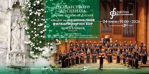 \u041e\u0442 \u0430\u0431\u0430\u0442\u0441\u0442\u0432\u043e\u0442\u043e \u0434\u043e \u0441\u0446\u0435\u043d\u0430\u0442\u0430: \u0445\u043e\u0440\u043e\u0432\u0430 \u043c\u0443\u0437\u0438\u043a\u0430 \u043e\u0442 \u0410\u043d\u0433\u043b\u0438\u044f