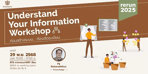 Understand Your Info Workshop - Rerun 2025