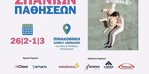 1\u03bf \u03a6\u03b5\u03c3\u03c4\u03b9\u03b2\u03ac\u03bb "\u039a\u03ac\u03b8\u03b5 \u039c\u03ad\u03c1\u03b1 \u03a3\u03c0\u03ac\u03bd\u03b9\u03bf\u03c2"