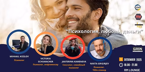 \u0414\u0438\u0441\u043a\u0443\u0441\u0438\u043e\u043d\u043d\u044b\u0439 \u0432\u0435\u0447\u0435\u0440 \u00ab\u041f\u0441\u0438\u0445\u043e\u043b\u043e\u0433\u0438\u044f. \u041b\u044e\u0431\u043e\u0432\u044c. \u0414\u0435\u043d\u044c\u0433\u0438\u00bb