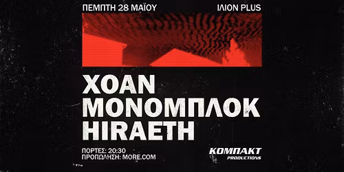 XOAN | MON\u039f\u039c\u03a0\u039b\u039f\u039a | HIRAETH \u0396\u03a9\u039d\u03a4\u0391\u039d\u0391 \u03a3\u03a4\u039f \u0399\u039b\u0399\u039f\u039d PLUS