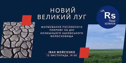 \u041d\u043e\u0432\u0438\u0439 \u0412\u0435\u043b\u0438\u043a\u0438\u0439 \u041b\u0443\u0433 \u043d\u0430 \u0434\u043d\u0456 \u043a\u043e\u043b\u0438\u0448\u043d\u044c\u043e\u0433\u043e \u041a\u0430\u0445\u043e\u0432\u0441\u044c\u043a\u043e\u0433\u043e \u0432\u043e\u0434\u043e\u0441\u0445\u043e\u0432\u0438\u0449\u0430