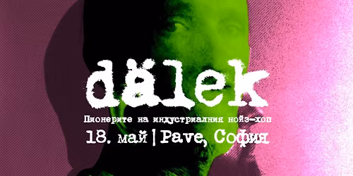 D\u00c4LEK \u2014 \u0417\u0410 \u041f\u042a\u0420\u0412\u0418 \u041f\u042a\u0422 \u0412 \u0411\u042a\u041b\u0413\u0410\u0420\u0418\u042f! 