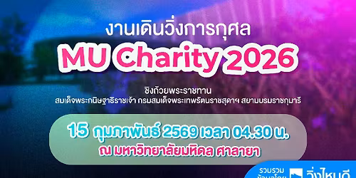 MU Charity 2026: Love Life Run 2026