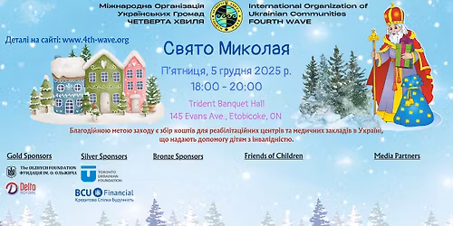 \u0421\u0432\u044f\u0442\u043e \u041c\u0438\u043a\u043e\u043b\u0430\u044f 2025