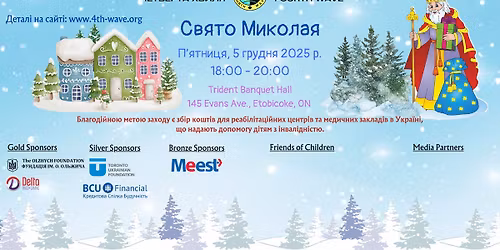 \u0421\u0432\u044f\u0442\u043e \u041c\u0438\u043a\u043e\u043b\u0430\u044f 2025