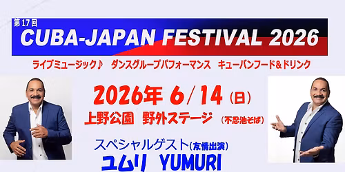 \u30ad\u30e5\u30fc\u30d0  \u30b8\u30e3\u30d1\u30f3 \u30d5\u30a7\u30b9\u30c6\u30a3\u30d0\u30eb 2026 -\u7b2c17\u56de-