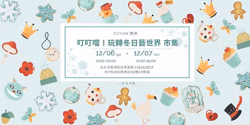 \u73a9\u8f49\u51ac\u65e5\u85dd\u4e16\u754c