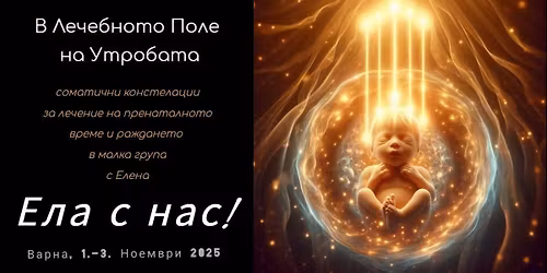 \u0412 \u041b\u0435\u0447\u0435\u0431\u043d\u043e\u0442\u043e \u041f\u043e\u043b\u0435 \u043d\u0430 \u0423\u0442\u0440\u043e\u0431\u0430\u0442\u0430 - \u0441\u043e\u043c\u0430\u0442\u0438\u0447\u043d\u0438 \u043a\u043e\u043d\u0441\u0442\u0435\u043b\u0430\u0446\u0438\u0438 \u0437\u0430 \u043b\u0435\u0447\u0435\u043d\u0438\u0435 \u043d\u0430 \u043f\u0440\u0435\u043d\u0430\u0442\u0430\u043b\u043d\u043e\u0442\u043e \u0432\u0440\u0435\u043c\u0435 \u0438 \u0440\u0430\u0436\u0434\u0430\u043d\u0435\u0442\u043e