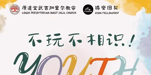 \u9521\u5b89\u56e2\u5951-\u5c11\u5e74\u7ec4