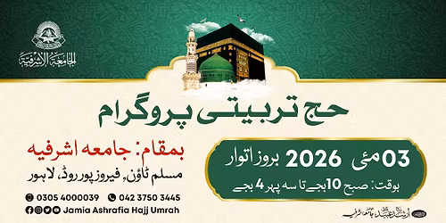 \ud83d\udd4b  Free Hajj Training Program - Sunday, 3 May 2026 | Jamia Asharafia Lahore