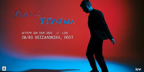 \u03a0\u03b1\u03b9\u03b4\u03af \u03a4\u03c1\u03b1\u03cd\u03bc\u03b1 Live \u03c3\u03c4\u03b7 \u0398\u03b5\u03c3\u03c3\u03b1\u03bb\u03bf\u03bd\u03af\u03ba\u03b7 | Host