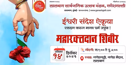 \u092e\u0941\u0902\u092c\u0908\u091a\u093e \u0930\u093e\u091c\u093e | \u092e\u0939\u093e\u0930\u0915\u094d\u0924\u0926\u093e\u0928 \u0936\u093f\u092c\u093f\u0930 \u0968\u0966\u0968\u096b | Mega Blood Donation Camp