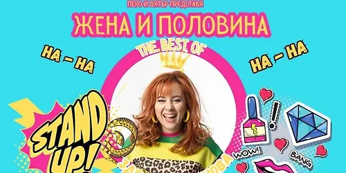 Zdrava Kamenova in the Stand-Up Show ‘A Woman and a Half