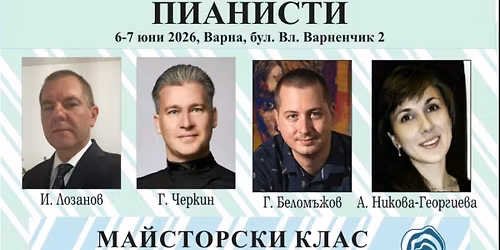 \u0415\u041c\u0410 & AMA & Varna Piano