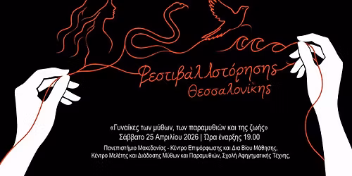 2o \u03a6\u03b5\u03c3\u03c4\u03b9\u03b2\u03ac\u03bb \u0399\u03c3\u03c4\u03cc\u03c1\u03b7\u03c3\u03b7\u03c2 \u0398\u03b5\u03c3\u03c3\u03b1\u03bb\u03bf\u03bd\u03af\u03ba\u03b7\u03c2