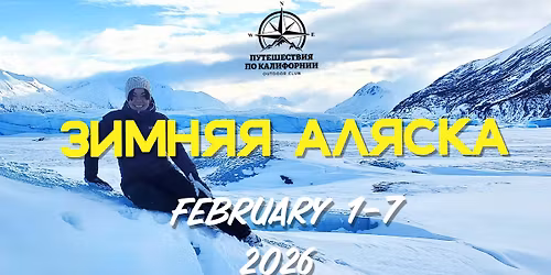 \u0417\u0438\u043c\u043d\u044f\u044f \u0410\u043b\u044f\u0441\u043a\u0430