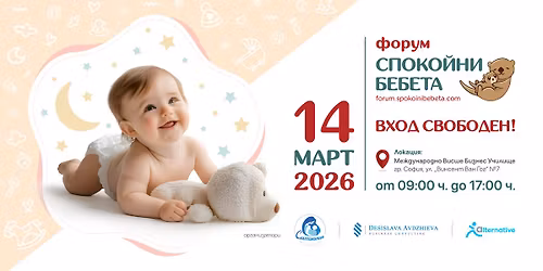 \u0424\u043e\u0440\u0443\u043c "\u0421\u043f\u043e\u043a\u043e\u0439\u043d\u0438 \u0431\u0435\u0431\u0435\u0442\u0430" 2026