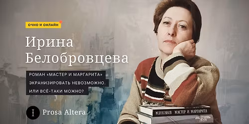 \u0420\u043e\u043c\u0430\u043d \u00ab\u041c\u0430\u0441\u0442\u0435\u0440 \u0438 \u041c\u0430\u0440\u0433\u0430\u0440\u0438\u0442\u0430\u00bb \u044d\u043a\u0440\u0430\u043d\u0438\u0437\u0438\u0440\u043e\u0432\u0430\u0442\u044c \u043d\u0435\u0432\u043e\u0437\u043c\u043e\u0436\u043d\u043e.\u000b\u0418\u043b\u0438 \u0432\u0441\u0435-\u0442\u0430\u043a\u0438 \u043c\u043e\u0436\u043d\u043e?