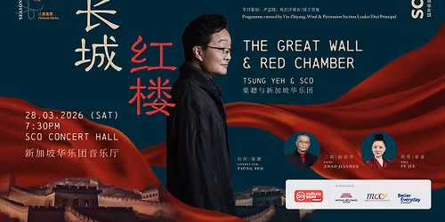 The Great Wall & Red Chamber: Tsung Yeh and SCO \u957f\u57ce\u2219\u7ea2\u697c\uff1a\u8449\u8070\u4e0e\u65b0\u52a0\u5761\u534e\u4e50\u56e2