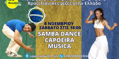 "\u0392\u03c1\u03b1\u03b6\u03b9\u03bb\u03b9\u03ac\u03bd\u03b9\u03ba\u03b5\u03c2 \u03a1\u03af\u03b6\u03b5\u03c2 \u03c3\u03c4\u03b7\u03bd \u0395\u03bb\u03bb\u03ac\u03b4\u03b1 Project" 2025\/2026