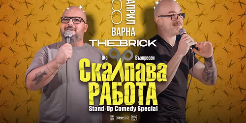 8.04 \u0412\u0410\u0420\u041d\u0410 \/\/ \u0421\u043a\u0430\u043b\u043f\u0430\u0432\u0430 \u0440\u0430\u0431\u043e\u0442\u0430 \u0441 \u0416\u043e \u0438 \u0412\u044a\u0437\u043a\u0440\u0435\u0441\u0435\u043d