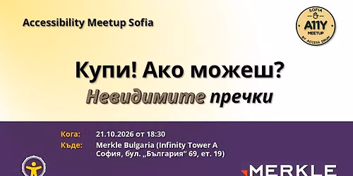 A11Y Meetup Sofia \u041e\u043a\u0442\u043e\u043c\u0432\u0440\u0438