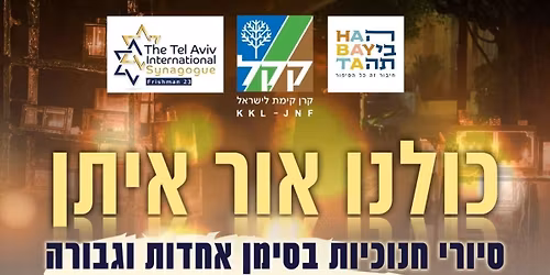 A Chanukah Tour of Nahlaot!! \u05e1\u05d9\u05d5\u05e8 \u05d7\u05e0\u05d5\u05db\u05d9\u05d5\u05ea \u05de\u05e8\u05d2\u05e9 \u05d1\u05e1\u05de\u05d8\u05d0\u05d5\u05ea \u05e0\u05d7\u05dc\u05d0\u05d5\u05ea