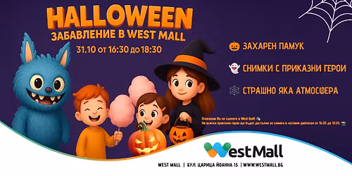 Halloween \u0437\u0430\u0431\u0430\u0432\u043b\u0435\u043d\u0438\u0435 \u0432 West Mall