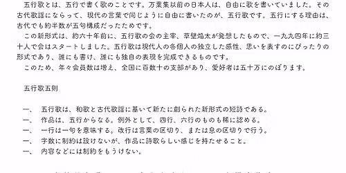 \u690e\u540d\u753a\u4e94\u884c\u6b4c\u306e\u4f1a