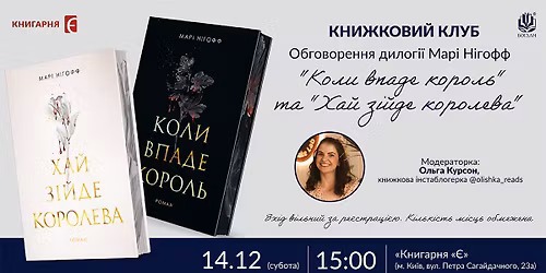 \u041a\u043d\u0438\u0436\u043a\u043e\u0432\u0438\u0439 \u043a\u043b\u0443\u0431 \u0432\u0438\u0434\u0430\u0432\u043d\u0438\u0446\u0442\u0432\u0430 \u00ab\u0411\u043e\u0433\u0434\u0430\u043d\u00bb \u0437\u0430 \u0434\u0438\u043b\u043e\u0433\u0456\u0454\u044e \u041c.\u041d\u0456\u0433\u043e\u0444\u0444 \u00ab\u041a\u043e\u043b\u0438 \u0432\u043f\u0430\u0434\u0435 \u043a\u043e\u0440\u043e\u043b\u044c\u00bb \u0442\u0430 \u00ab\u0425\u0430\u0439 \u0437\u0456\u0439\u0434\u0435 \u043a\u043e\u0440\u043e\u043b\u0435\u0432\u0430\u00bb