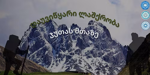 \u10da\u10d0\u10e8\u10e5\u10e0\u10dd\u10d1\u10d0 \u10ef\u10e3\u10d7\u10d0\u10e1 \u10db\u10d7\u10d0\u10d6\u10d4