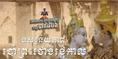 \u17a2\u17b6\u17a0\u17b6\u179a\u1793\u17b7\u1784\u1797\u17b6\u1796\u17a2\u179f\u17d2\u1785\u17b6\u179a\u17d2\u1799\u1781\u17c1\u178f\u17d2\u178f\u1794\u17b6\u178f\u17cb\u178a\u17c6\u1794\u1784