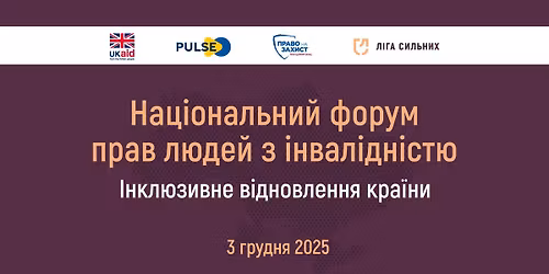 \u041d\u0430\u0446\u0456\u043e\u043d\u0430\u043b\u044c\u043d\u0438\u0439 \u0444\u043e\u0440\u0443\u043c \u043f\u0440\u0430\u0432 \u043b\u044e\u0434\u0435\u0439 \u0437 \u0456\u043d\u0432\u0430\u043b\u0456\u0434\u043d\u0456\u0441\u0442\u044e: \u0456\u043d\u043a\u043b\u044e\u0437\u0438\u0432\u043d\u0435 \u0432\u0456\u0434\u043d\u043e\u0432\u043b\u0435\u043d\u043d\u044f \u043a\u0440\u0430\u0457\u043d\u0438