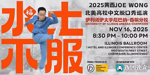 \u52a0\u573a\uff1a\u4f0a\u5229\u8bfa\u4f0a\u5927\u5b66\u5384\u5df4\u7eb3-\u9999\u69df\u5206\u6821\u7ad9\uff1a\u9ec4\u897fJoe Wong\u4e2d\u6587\u8131\u53e3\u79c0 - \u6c34\u571f\u4e0d\u670d\uff1a\u4e2d\u56fd\u4eba\u5728\u7f8e\u56fd\u7684\u6545\u4e8b