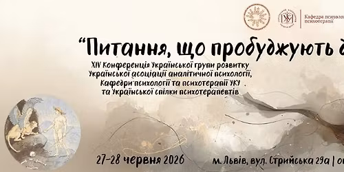 \u201c\u041f\u0438\u0442\u0430\u043d\u043d\u044f, \u0449\u043e \u043f\u0440\u043e\u0431\u0443\u0434\u0436\u0443\u044e\u0442\u044c \u0434\u0443\u0448\u0443\u201d - XIV \u041a\u043e\u043d\u0444\u0435\u0440\u0435\u043d\u0446\u0456\u044f \u0423\u0413\u0420 \u0423\u0410\u0410\u041f, \u0423\u041a\u0423 \u0442\u0430 \u0423\u0421\u041f 